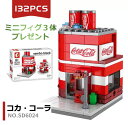 レゴブロック LEGO cocacola コカ・コーラ 街づくり 建物 互換品 送料無料 知育玩具 組み立て 誕プレ ミニフィギュア