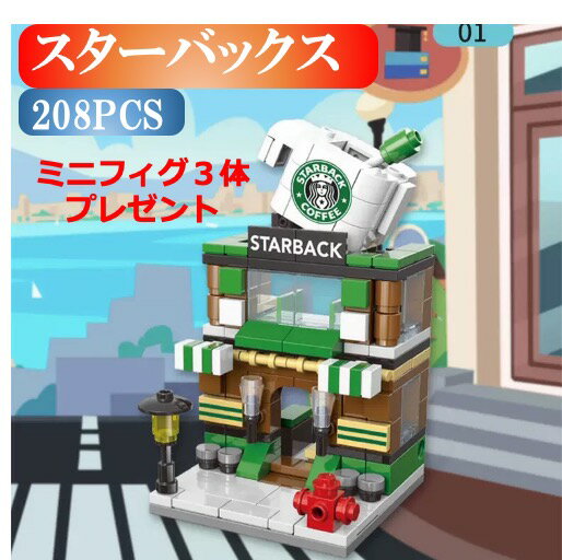 レゴブロック LEGO スターバックス 