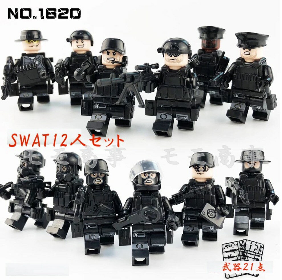 ミニフィグ SWAT 28体 特殊部隊 犬と武器装備付き レゴ 互換 LEGO ミニフィギュア ブロック おもちゃ キッズ 子ども 送料無料 知育玩具 ナノブロック 組み立て 誕プレ