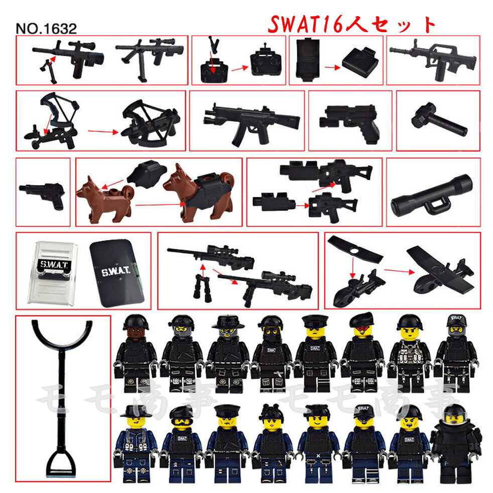 ミニフィグ SWAT 28体 特殊部隊 犬と武器装備付き レゴ 互換 LEGO ミニフィギュア ブロック おもちゃ キッズ 子ども 送料無料 知育玩具 ナノブロック 組み立て 誕プレ