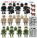 レゴ 互換 ミニフィグ SWAT 12体 犬3頭 特殊部隊 武器付き レゴ 互換 LEGO ミニフィギュア ブロック おもちゃ キッズ 子ども 送料無料 知育玩具 組み立て 誕プレ