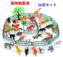 知育玩具 おもちゃ 動物総動員 53点セット 学習玩具 パズル 想像力/創造力 形認識力 集中力 幼児 脳 活性化 感覚教具 指先訓練 誕生日プレゼント 出産祝...