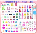 バービー(Barbie)用 人形着せ替え 30cmドール用 服/鞄/靴/アクセサリー おままご グッズ 豪華 45点セット/90点セット 女の子 お祝い 子供 ...