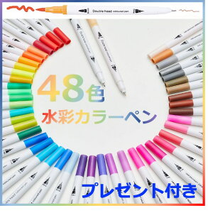 Rainbow 水彩筆ペン 筆ペン 水性マーカー　48色 カラーペンセット 水彩ペンセット アートマーカー お絵かき 塗り絵 絵の具 筆ペン 水性 送料無料