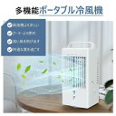 【1台3役】冷風扇 冷風機 コンパクト 小型 卓上冷風機 涼しい 冷風扇風機 ポータブル エアコン 扇風機 自動首振り USB充電式 氷いれ可能 風量調節 タイ...
