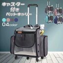 ペットキャリー Lサイズ 折りたたみ バッグペットバッグ ペットリュックワンタッチ 装着 キャスター 付き お出かけトラベルキャリア犬 猫 小動物