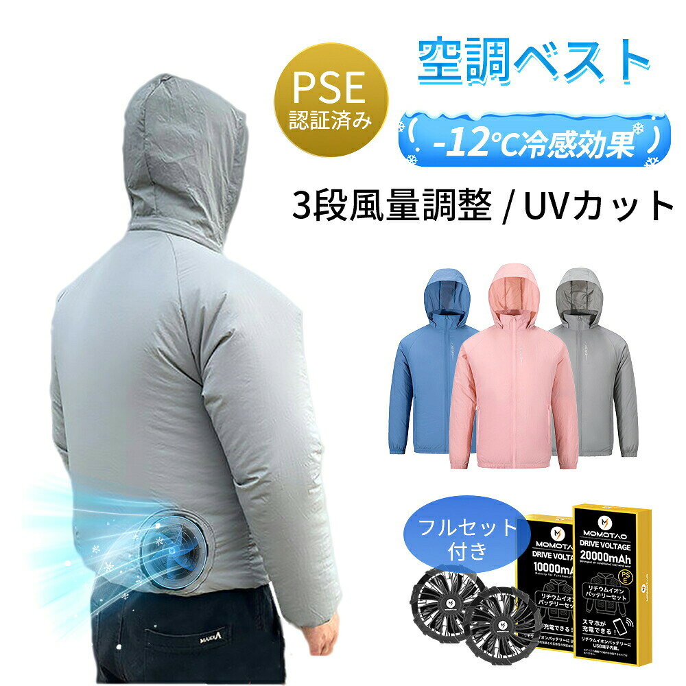 商品説明商品名空調作業服+空調ファン+10000mAh/20000mAhバッテリーセット素材裏地:ポリエステル100%表地:ポリエステル100%サイズM/L/XL/2XL/3XL/4XL風量調整3段階（強/中/低）空調作業服 メンズ レディース兼用空調作業服はファッショナブルなデザインで、男女問わず、様々なシーンに対応できます。 工場や屋外作業など、エアコンを使用できない環境でも、この作業服をご利用いただくことで、快適にお過ごしいただけるようになります。 真夏に裾のスピンドルをしっかりと閉め、ファンを回すと、服の内部はまるで極寒のクーラーのような涼しさになります！涼しい夏をお過ごしいただけることでしょう！使用方法空調ベスト専用ファン、3段階の風量調整が可能でございますので、お客様の体感に合わせて最も快適な温度に調整いただけます。工具を使わずにファンのカバーを取り外すことができ、メンテナンスも簡単に行えます。 定期的にファンの羽を清掃していただくことで、風の流れをスムーズにし、涼しさを保つことができます。9枚の羽根で外気を取り込み、冷却速度が速く、強力な送風により、腰に直接風が当たることなく、体の周囲に風が流れ、空調作業服内の空気が循環し、流通します。エアコン服は使用中に全体が膨張しているように見えるので、エアコン服を購入する際に、日常着用服のサイズより大きいサイズをお勧めします。空調作業服 10000mAh/20000mAhバッテリー 大容量＆軽量空調作業服用ファンバッテリーセットに含まれる専用バッテリーは、高品質なバッテリーコアを採用しております。また、各製品は老化テストを経ており、製品の使用寿命を保証することができます。5V出力で、10000mAh/20000mAhの大容量バッテリーを搭載しており、最大で連続20-22時間の使用が可能です。Type-CおよびMicroUSBの2種類の充電ポートと、デュアルUSB出力ポートを備えており、汎用性が高いです。スマートウェア、各種タブレット、スマートフォン、MP3、MP4などのデジタル製品への充電が可能です。一台で様々なシーンに対応でき、お金と時間を節約することができます。優れた材質大変軽量で薄い素材を使用して製作された空調作業服は、夏の使用に適しており、紫外線を99%カットするため、日焼け止め服としてもご利用いただけます。直射日光による肌の赤みや剥がれがなくなり、皮膚をダメージから守ります。撥水加工が施された生地を使用しており、水汚れに強く、高通気性のメッシュ素材も採用しているため、より涼しく快適に着用していただけます。空調作業服 メンズ レディース兼用空調作業服はファッショナブルなデザインで、男女問わず、様々なシーンに対応できます。工場や屋外作業など、エアコンを使用できない環境でも、この作業服をご利用いただくことで、快適にお過ごしいただけるようになります。真夏に裾のスピンドルをしっかりと閉め、ファンを回すと、服の内部はまるで極寒のクーラーのような涼しさになります！涼しい夏をお過ごしいただけることでしょう！関連キーワード空調作業服 空調作業服 空調 服 ベスト 冷風服 空調 服 ファンバッテリー 空調作業服 ファン付き 空調ウェア 空調 服 ファンセット 空調 作業服 空調 作業 服 ファン付き作業服 空調 服セット 空調 服 ファンバッテリーセット 空調 服ベスト 空調 服 バッテリー 空調 服ベスト 空調 服 バッテリー ファンセット ファン付きベスト 空調作業着 空調ウエア 空調作業服 ベスト 空調 服 長袖 セット 空調 服 ワークマン 空調 服バッテリーファンセット 空冷服 ファン付き作業着 空調ベスト 空調ファン ベスト ファン付き 作業着 空調ファンベスト 空調 ベスト 空調ベスト ファン付き 空調 服 レディース ファンつき作業着 扇風機付き作業服 空調風神服 空調ウェア ファン付き ファン付きウェア 空冷作業服 ベスト ファン付き 扇風機付きベスト ファンウェア 空調 服 ベストのみ 扇風機 服 空調 服べスト 熱中症対策 ファン 大風量 ワークマン 空調 服 熱中症対策 作業服 熱中対策 熱中症対策キット暑さ対策グッズ 夏用作業服 USB充電 男性 女性 2025 体温調整大量注文承ります!製造メ一カ一の直営店ですので、大量のご注文にも対応可能です。引き出物、内祝、香典返しや企業様の記念品、販促用商品などお気軽にご相談ください。注意事項こちらの商品は「株式会社セフト研究所」「株式会社空調服」の空調服(自重堂・ジーベック・アイトス等)およびデバイス、 「株式会社サンエス」の空調風神服(コーコス・ディッキーズ等)およびデバイス、「株式会社バートル」「京セラ株式会社」 のエアークラフトおよびデバイスとの互換性はございません。（予めご了承ください。）PSEマークの種類：PSE（丸形）届出事業者名：orient株式会社提出区分：輸入対象法令：電気用品安全法対象製品：リチウムイオン蓄電池届出先：九州経済産業局長事業開始年月日：2025年4月8日