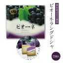 ピオーネラングドシャ 21個入(個包装) ぶどう チョコ クッキー 洋菓子 焼き菓子 スイーツ フルーツ 果物 ギフト お土産 手土産お取り寄せ 特産品