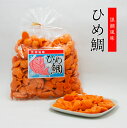 ひめだい 145g入 おかき お菓子 駄菓