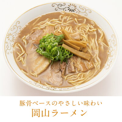 桃太郎本舗 笠岡・岡山ラーメン食べ比べ 608g入 生ラーメン ご当地 お土産 手土産 お取り寄せ 特産品 画像2