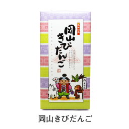 岡山きびだんご きびだんご 18個入 きなこ 餅 お土産 手土産 お取り寄せ 特産品