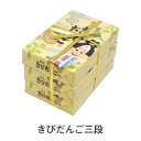 きびだんご三段 きびだんご 1箱10ヶ入×3箱 お菓子 駄菓子 和菓子 おやつ 餅 お土産 手土産 お取り寄せ 特産品