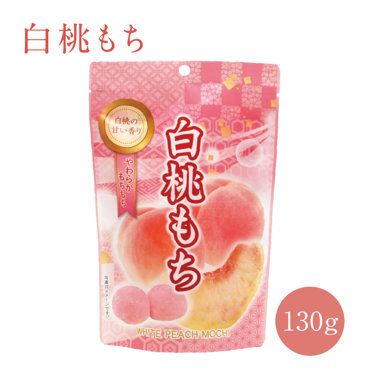 岡山白桃もち 130g(個包装紙込) もも 餅 和菓子 スイーツ フルーツ 果物 ギフト お土産 手土産 贈り物 お取り寄せ 特…