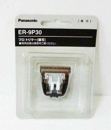 Panasonic(ナショナルパナソニック)パナソニックプロトリマー用替刃標準刃　＜ER-9P30＞