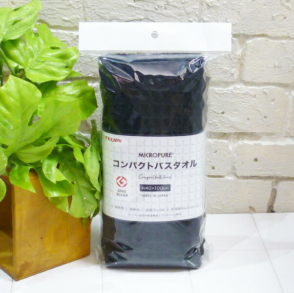 TEIJIN ミクロピュア コンパクトバスタオル ＜ネイビー＞40×100cm