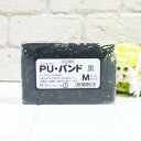 フローラ FLORAPU・バンド 黒 M 40g【フローラPUバンド、フローラ PUバンド、FLORA PUバンド、PUバンド、ヘアゴム、PU バンド、pu バ...