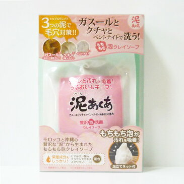 ネアームあわあわクレイソープ 120g【泥石鹸、泥あくあ、洗顔、泥アクア、アワアワクレイソープ】