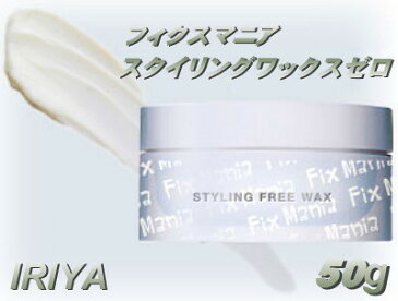 IRIYACOSMETICS(イリヤコスメティクス)イリヤフィクスマニアスタイリングワックスゼロ　50g【FIXMANIA、フィックスマニア】