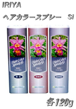 IRIYACOSMETICS(イリヤコスメティクス)イリヤヘアカラースプレーsi　120g (黒 or 茶褐色 or 自然色)【ヘアカラースプレーサイ、Si、SI、白髪染め、部分白髪隠し】