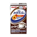 【栄養補助飲料】明治メイバランスMini コーヒー味 125ml【3980円以上購入で送料無料】【介護食品 メイバランスミニ 明治 介護 ドリンク 介護食 栄養補助食品 栄養補給 介護 とろみ 濃厚流動食 高カロリー飲料】