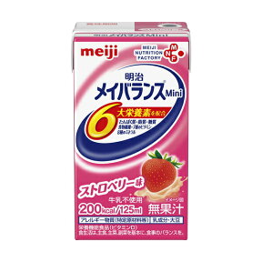 【栄養補助飲料】明治メイバランスMini ストロベリー味 125ml【3980円以上購入で送料無料】【介護食品 メイバランスミニ 明治 介護 ドリンク 介護食 栄養補助食品 栄養補給 介護 とろみ 濃厚流動食 高カロリー飲料】