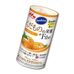 【栄養補助飲料】【シールド乳酸菌 オリゴ糖 入り】クリニコ サンキスト くだものの栄養+Fiber オレンジ 125ml【3980円以上購入で送料無料】【栄養 補助 調整 ドリンク】