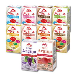 ☆最安値に挑戦！☆　[クリニコ]　森永エンジョイクリミール（climeal）&エンジョイアルギーナ（Argina）　125ml×10種類セット 【HLS_DU】【介護食品】【栄養補助食品】【RCP】　【5400円以上購入で送料無料】