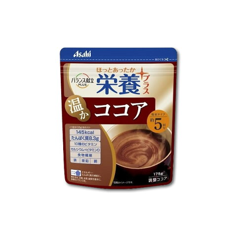 [アサヒグループ食品] バランス献立栄養PLUS栄養プラス 粉末タイプ温かココア 175g 約5回分【5500円以上購入で送料無料】【介護食品 介護飲料 栄養補助 栄養調整 ドリンク】