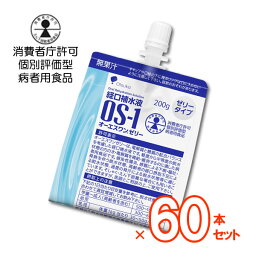 ●2ケース販売● 経口補水液 オーエスワン ゼリー 200g×30パック×2ケース［大塚製薬］【送料無料】【熱中症対策に 介護食品 飲料 ドリンク 熱中症 対策 脱水症 対策 水分補給 経口補水液 塩分 運動 リハビリ 散歩】