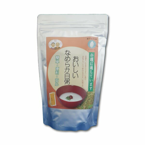 【介護食品】新アルファ米 おいしいなめらか白粥 300g ～おかゆ15食分～ [セイシン企業]【あす楽対応】【3980円以上購入で送料無料】【介護食 防災 災害備蓄】