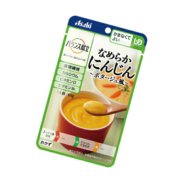 【介護食】バランス献立 なめらかにんじん～ポタージュ風～ 65g [アサヒグループ食品] “区分4 かまなくてよい” 【3980円以上購入で送料無料】【和光堂 介護食品 レトルト 嚥下 食 補助 とろみ トロミ 付き 食 簡単 ペースト やわらか 柔らかい】