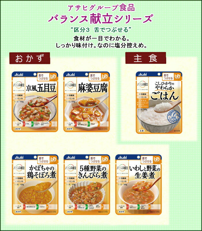 【介護食】[アサヒグループ食品] バランス献立...の紹介画像2