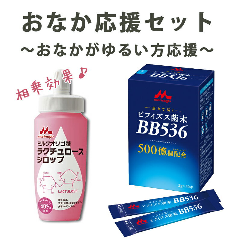 【ビフィズス菌とオリゴ糖の相乗効果を期待】おなかの調子応援セット～おなかがゆるい方向け～ [クリニコ]【送料無料(沖縄を除く)】【腸内環境 腸内フローラ 便秘 下痢】