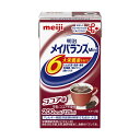 【栄養補助飲料】明治メイバランスMini ココア味 125ml【3980円以上購入で送料無料】【介護食品 メイバランスミニ 明治 介護 ドリンク 介護食 栄養補助食品 栄養補給 介護 とろみ 濃厚流動食 高カロリー飲料】