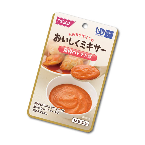 【介護食】おいしくミキサー 鶏肉のトマト煮 50g [ホリカフーズ] “区分4 かまなくてよい”【3980円以上購入で送料無料】【介護食品 レトルト ペースト 嚥下 食 やわらか 柔らかい】