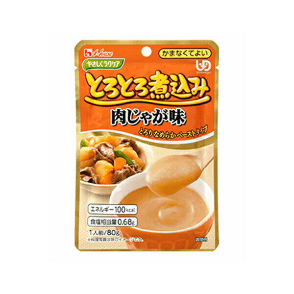 【介護食】[ハウスギャバン] やさしくラクケア とろとろ煮込みの肉じゃが 80g“区分4 かまなくてよい” 【3980円以上購入で送料無料】【..