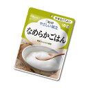 【介護食】[キユーピー] やさしい献立 “区分4 かまなくてよい”なめらかごはん 150g【介護食品】【3980円以上購入で送料無料】【キューピー 介護食品 レトルト 嚥下 食 補助 とろみ トロミ 付き 食 簡単 ペースト やわらか 柔らかい】