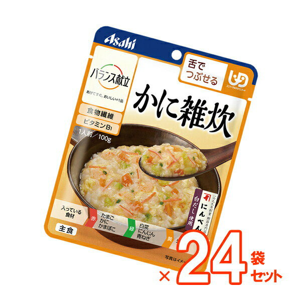 【介護食】[アサヒグループ食品] バランス献立 かに雑炊 100g×24袋セット“区分3 舌でつぶせる”【送料無料(沖縄を除く)】【介護食品 和光堂 レトルト 詰め合わせ とろみ やわらか食 嚥下】