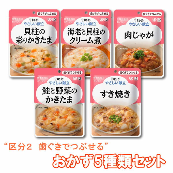 【介護食】[キユーピー] ★お試しセ