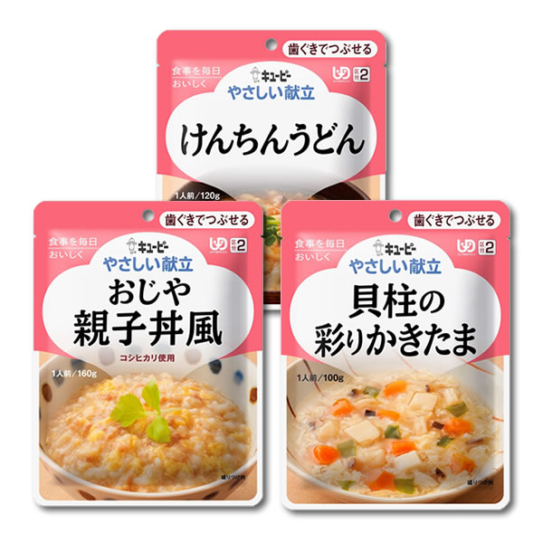 【介護食】[キユーピー] ★お試しセット★ やさしい献立 “区分2 歯ぐきでつぶせる” 3種類ワンデイセット【3980円以上購入で送料無料】【キューピー やさしい献立 介護食品 レトルト 嚥下食 やわらか食】