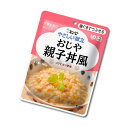 【介護食】[キユーピー] やさしい献立“区分2 歯ぐきでつぶせる” おじや親子丼風160g【3980円以上購入で送料無料】【キューピー やさしい献立 介護食品 レトルト 嚥下食 やわらか食 嚥下補助 と…