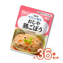 【介護食】[キユーピー] やさしい献立“区分2 歯ぐきでつぶせる” おじや鶏ごぼう160g×36袋セット【送料無料(沖縄を除く)】【キューピー やさしい献立 まとめ買い 介護食品 レトルト 嚥下食 やわらか食 嚥下補助 とろみ トロミ 付き 食 簡単】