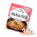 ★春の購入応援★ やさしい献立“区分2 歯ぐきでつぶせる” けんちんうどん120g×36袋セット