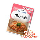 ★春の購入応援★ やさしい献立“区分2 歯ぐきでつぶせる” 肉じゃが100g×36袋セット