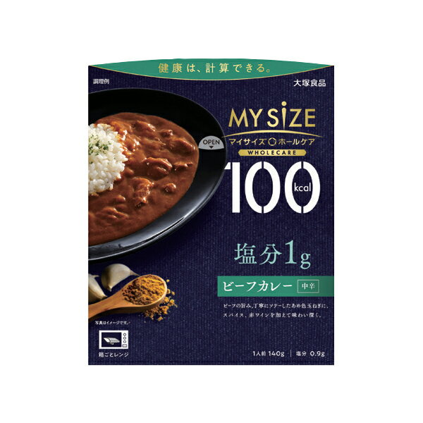 マイサイズ ホールケア ビーフカレー 塩分1g ［大塚食品］【3980円以上購入で送料無料】【栄養 補助 食品 補給 食事制限】のサムネイル