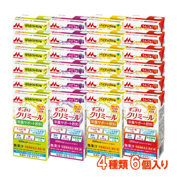 【介護食】森永 エンジョイ すっきりクリミール いろいろセット（4種類×6本）［クリニコ］【送料無料(沖縄を除く)】【介護食品 介護飲料 栄養補助 栄養調整 ドリンク 濃厚流動食 詰め合わせ climeal】