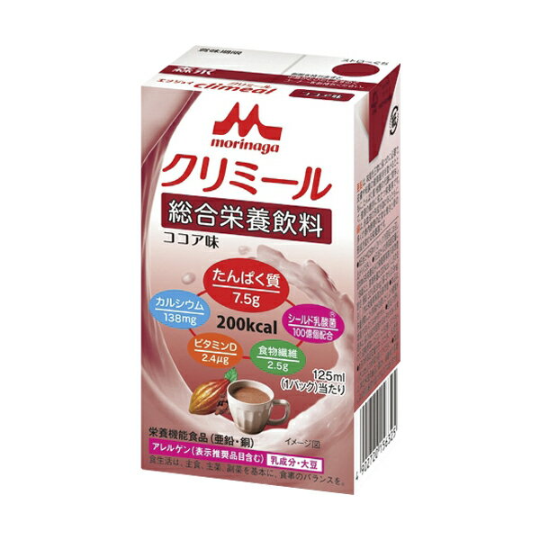 楽天介護食品専門店ももとせ【新商品】【栄養補助飲料】 森永エンジョイクリミール（climeal） ココア味 125ml [クリニコ] 【3980円以上購入で送料無料】【介護食品 介護飲料 栄養補助 栄養調整 ドリンク 濃厚流動食】