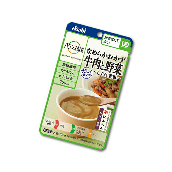 【介護食】バランス献立 なめらかおかず牛肉と野菜～しぐれ煮風～ 75g [アサヒグループ食品] “区分4 かまなくてよい”【3980円以上購入で送料無料】【和光堂 介護食品 レトルト 嚥下 食 補助 とろみ トロミ 付き 食 簡単 ペースト やわらか 柔らかい】