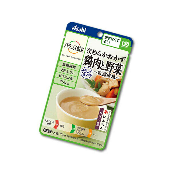 【介護食】バランス献立 なめらかおかず鶏肉と野菜～筑前煮風～ 75g [アサヒグループ食品] “区分4 かまなくてよい”【3980円以上購入で送料無料】【和光堂 介護食品 レトルト 嚥下 食 補助 とろみ トロミ 付き 食 簡単 ペースト やわらか 柔らかい】