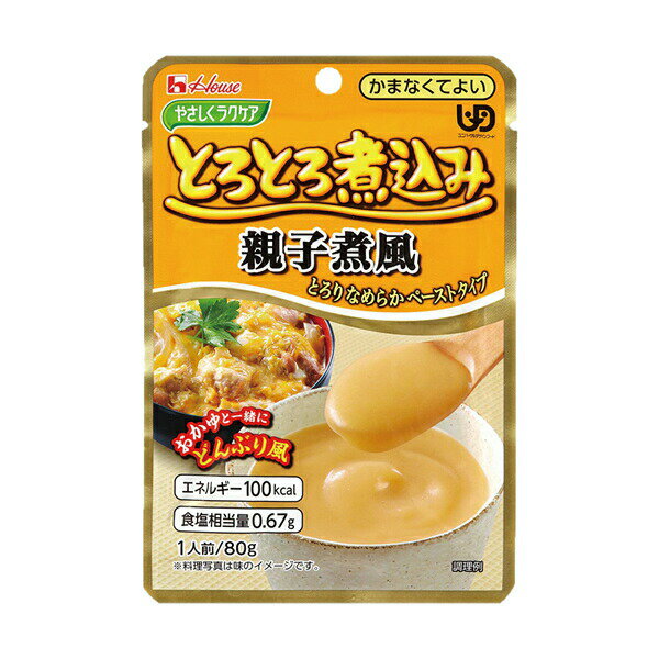 【介護食】[ハウスギャバン] やさしくラクケア とろとろ煮込み 親子煮風 80g“区分4 かまなくてよい” 【3980円以上購入で送料無料】【ハウス食品 介護食品 レトルト 嚥下 食 補助 とろみ トロミ 付き 食 簡単 ペースト やわらか 柔らかい】